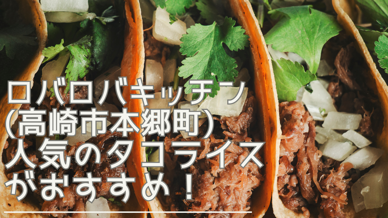 robarobakitchen-eyecatch