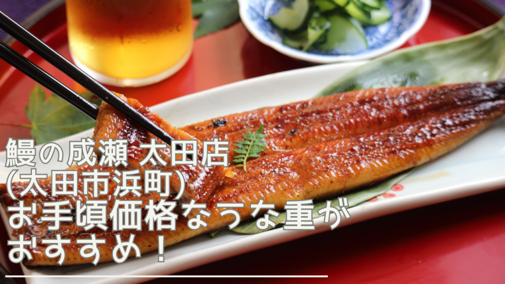 unaginonatuseoota-eyecatch