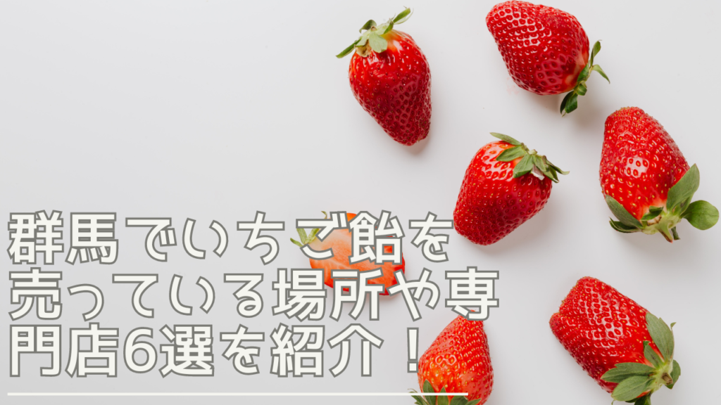 gunma-ichigoame-eyecatch