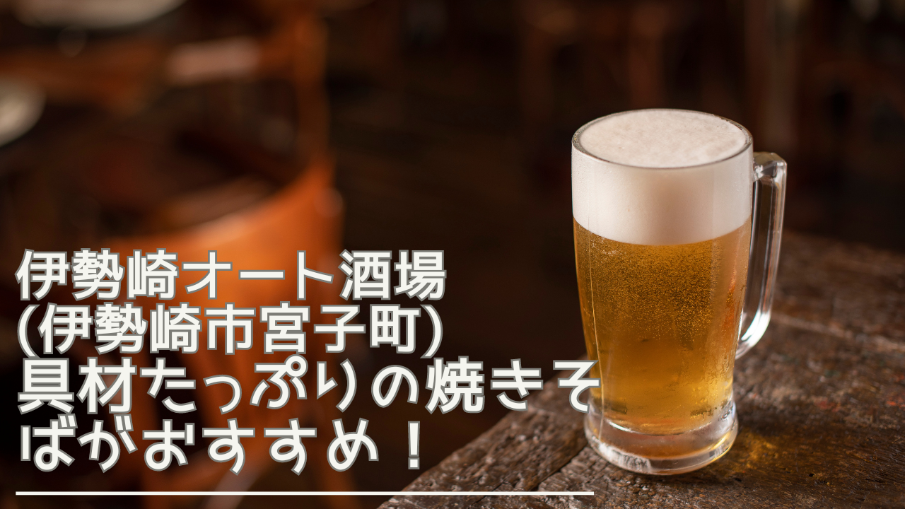 isesakiautosakaba-eyecatch