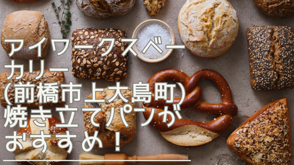 iworksbakery-eyecatch