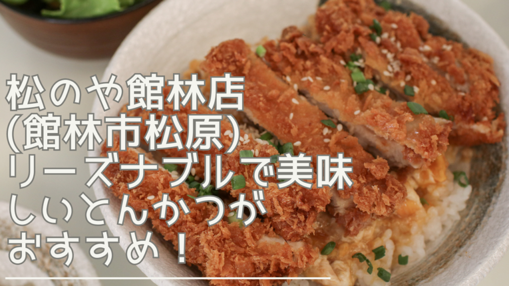 matsunoyatatebayashi-eyecatch