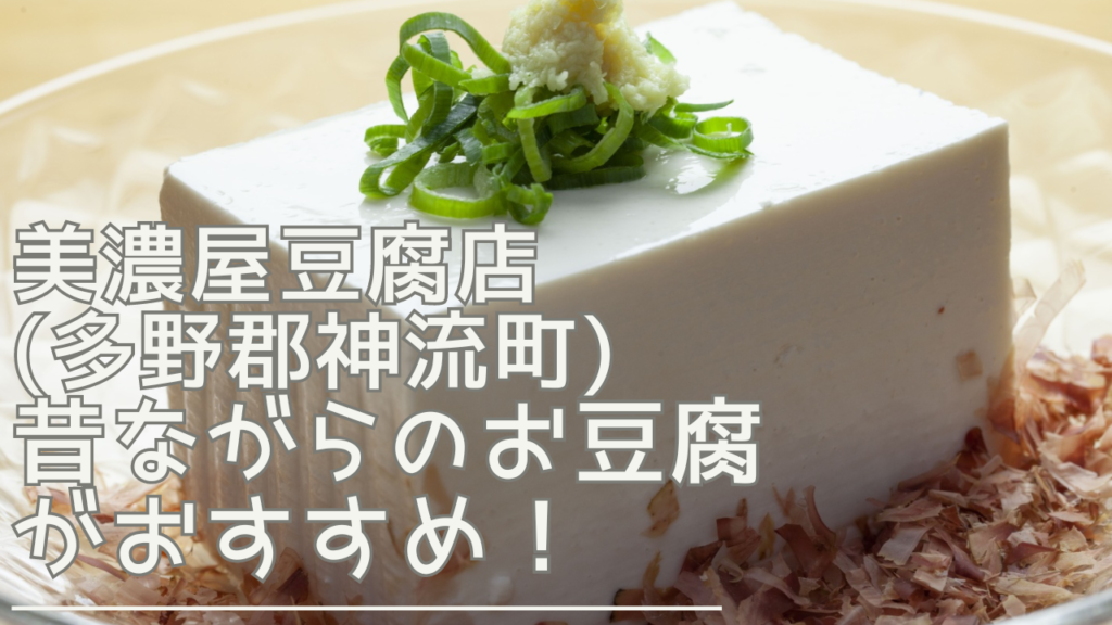 minoyatoufuten-eyecatch