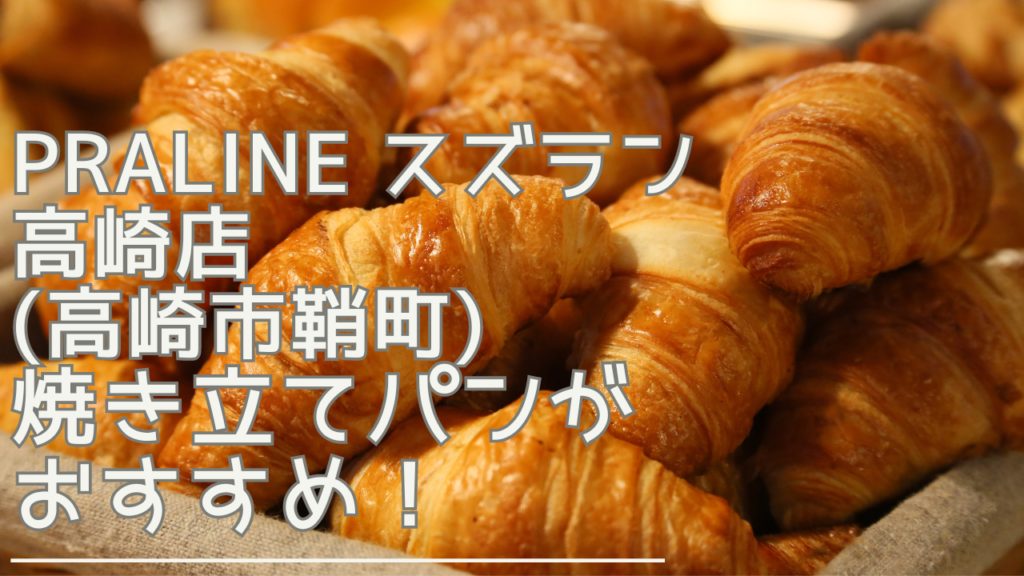 pralinetakasakisuzuran-eyecatch