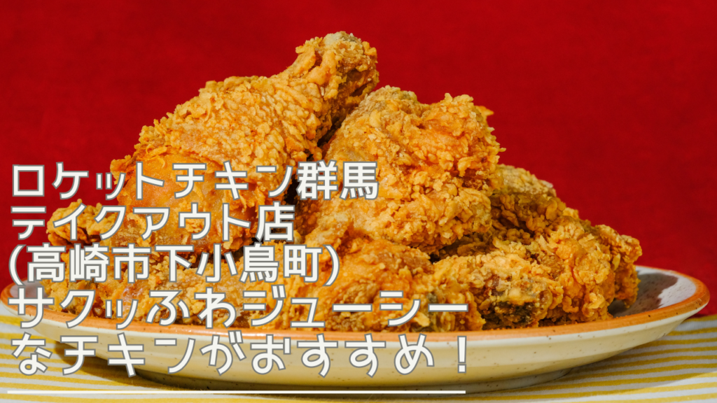 rocketchiken-eyecatch