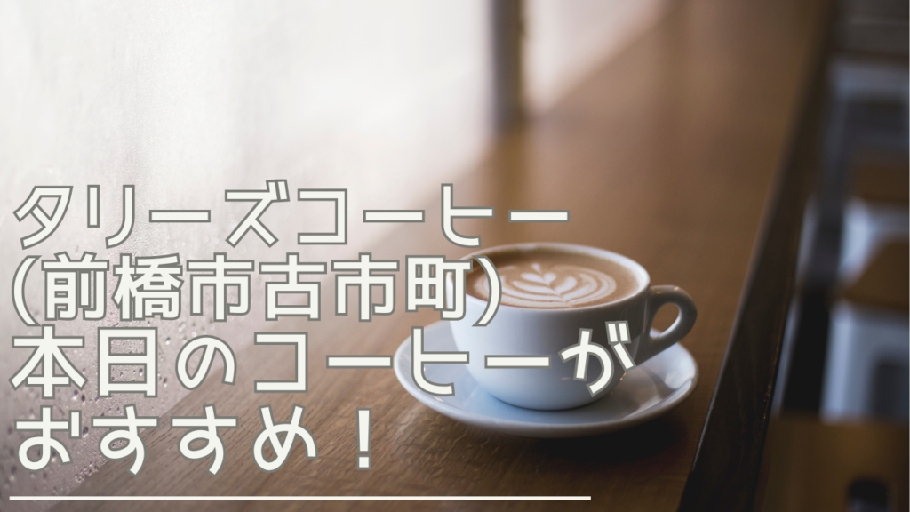 tullyscoffee-eyecatch