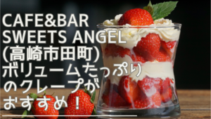 cafebar-sweets-angel-eyecatch