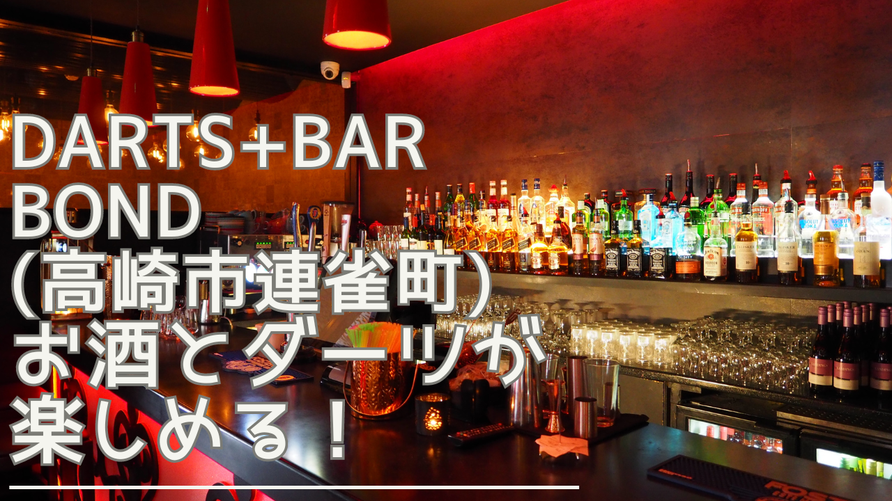 dartsbarbond-eyecatch