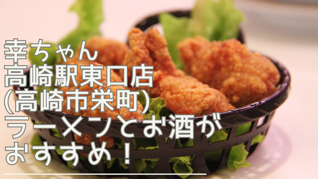 kouchantakasakiekihigashiguchiten-eyecatch