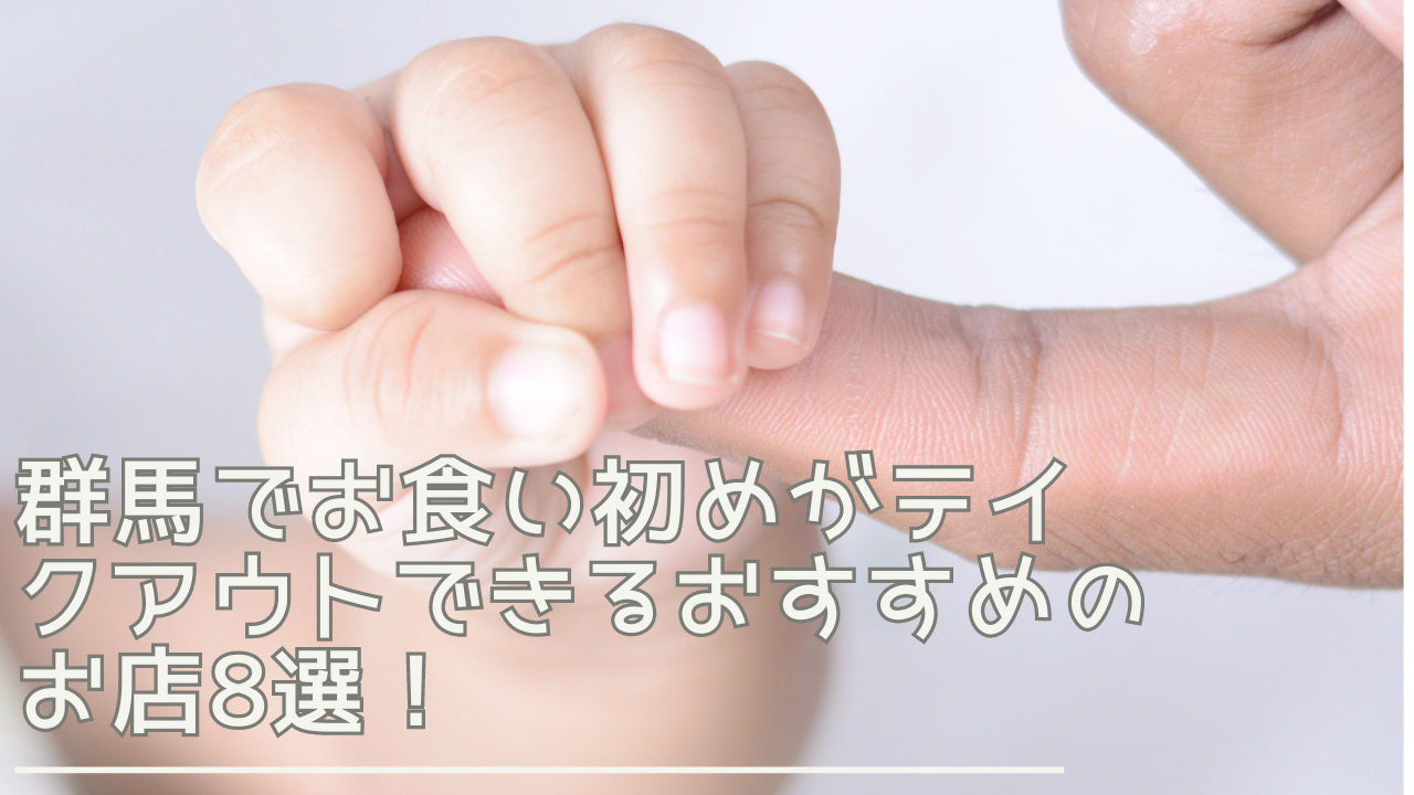 okuisome-takeout-eyecatch