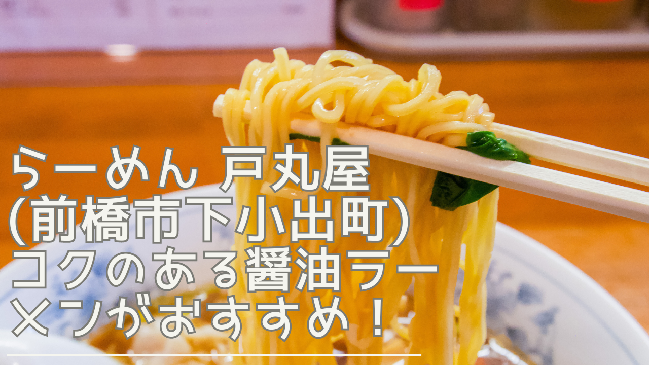 ramentomaruya-eyecatch