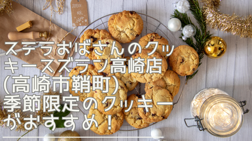 suteraobasannocookiesuzuran-eyecatch