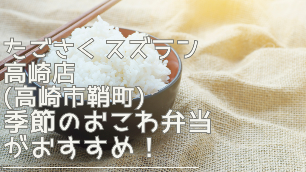 tagosakusuzuran-eyecatch