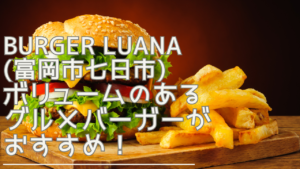 burger-luana-eyecatch