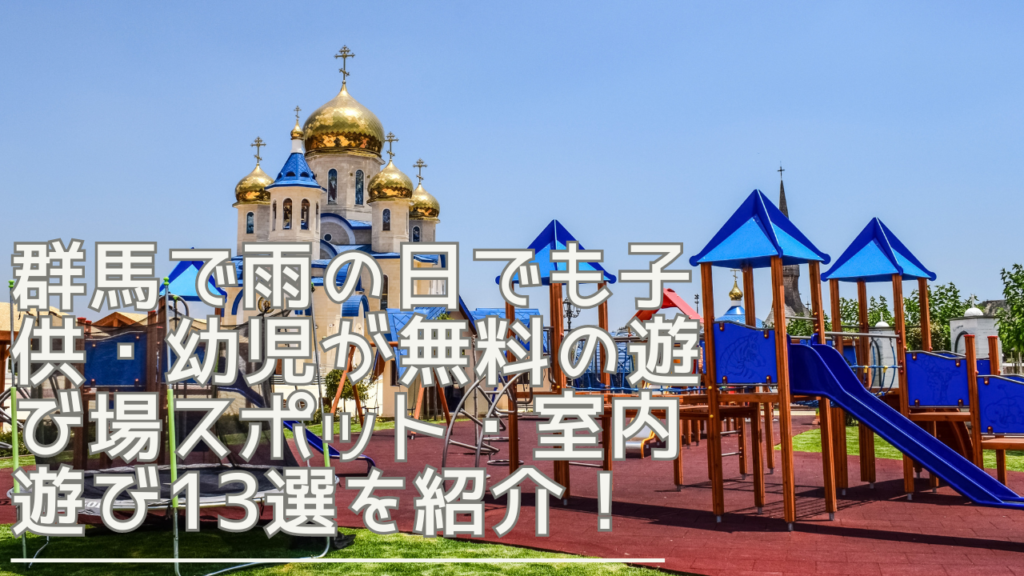 gunma-amenohiasobispot-eyecatch