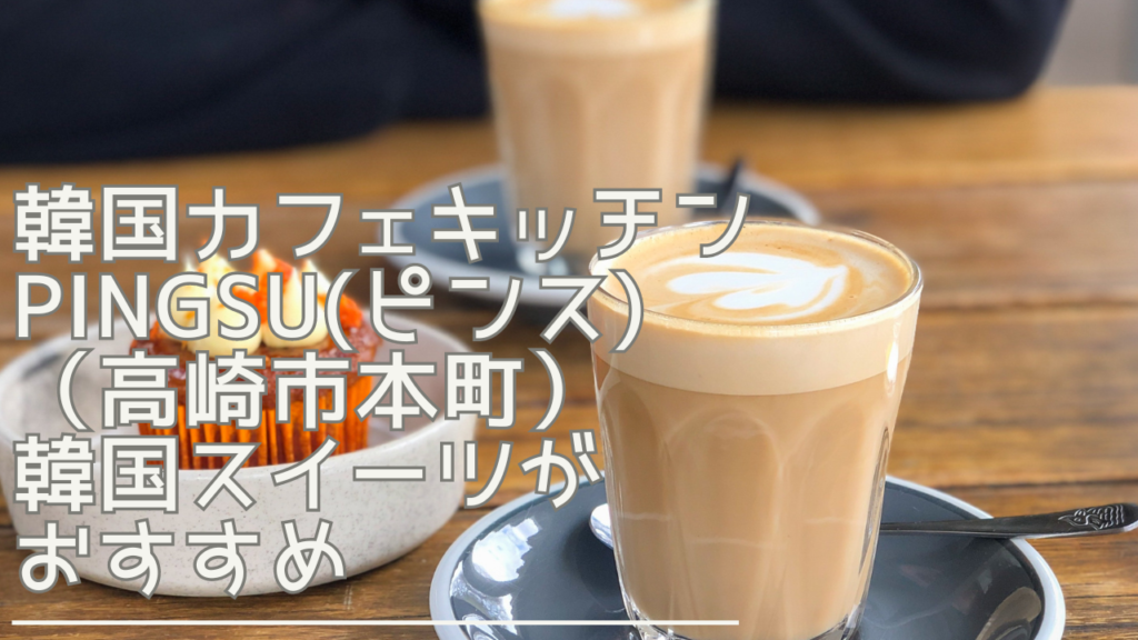 koreacafekitchenpince-eyecatch