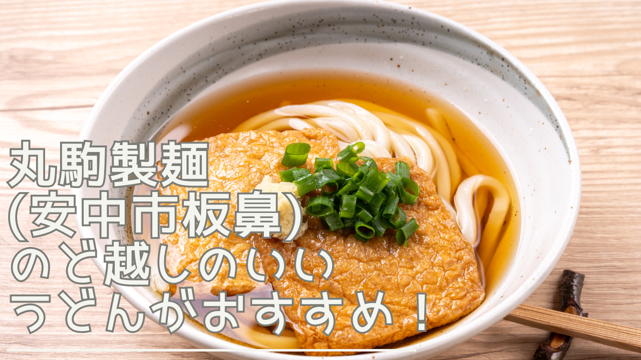 marukomeseimen-eyecatch