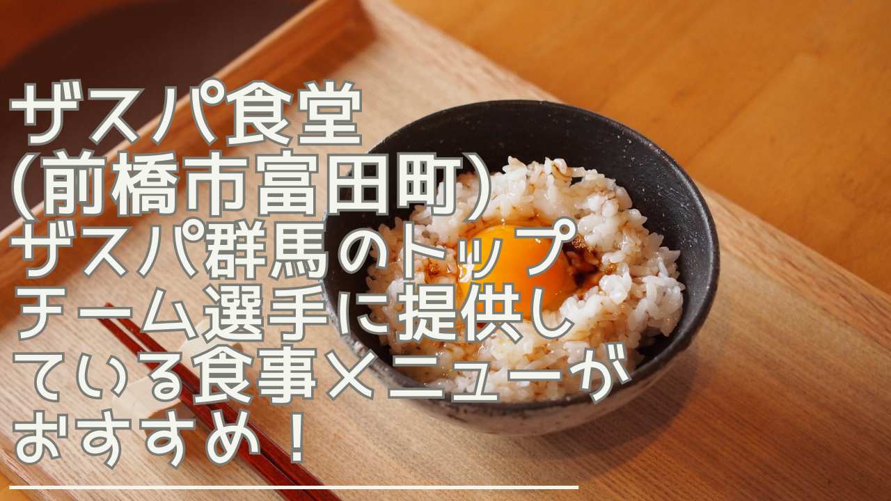 sasupashokudou-eyecatch