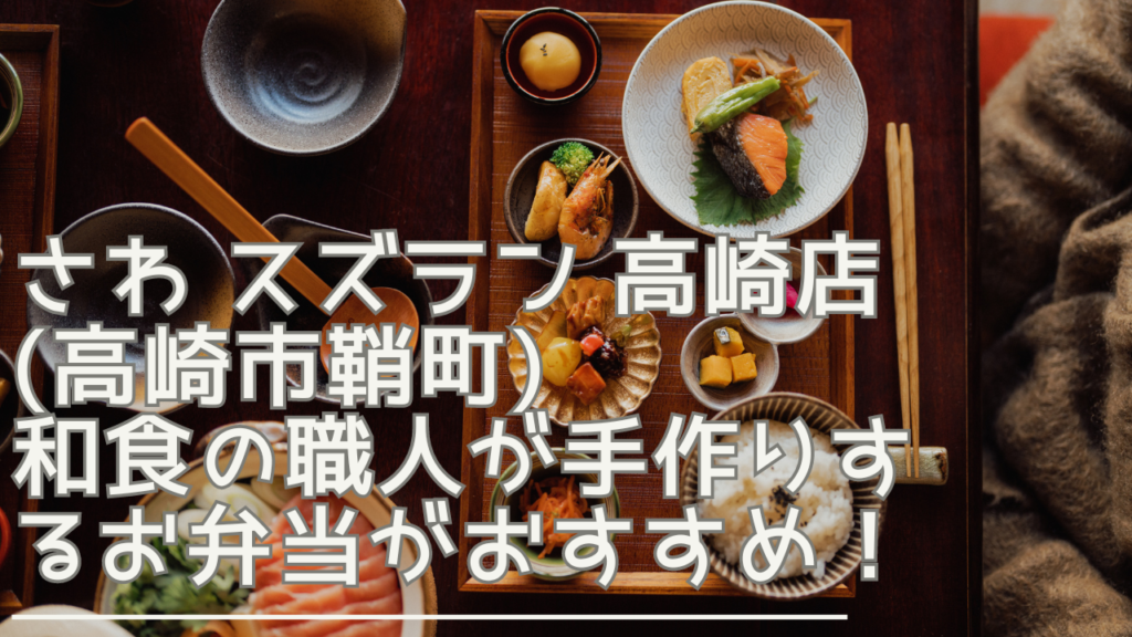 sawasuzuran-eyecatch