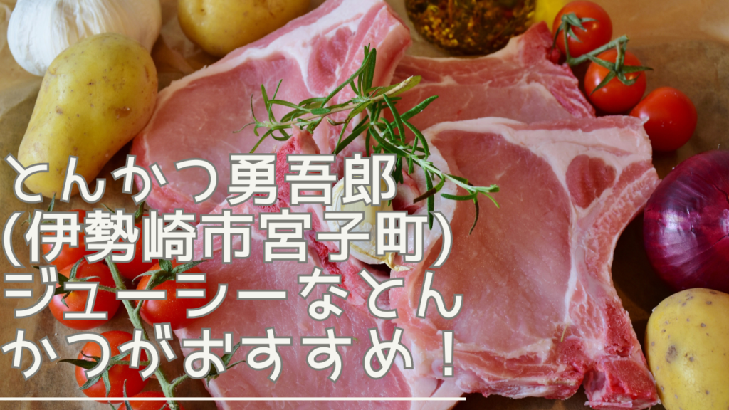 tonkatsuyugorou-eyecatch