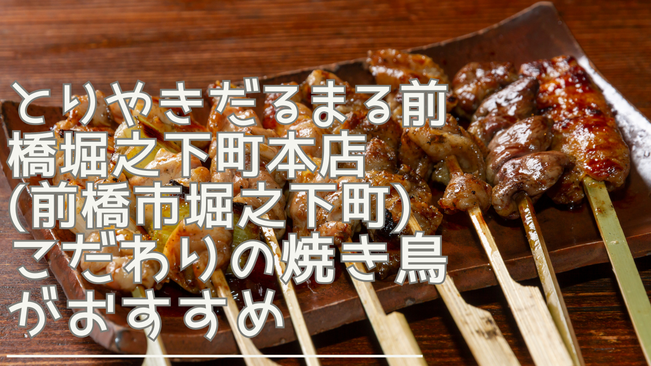 yakitoridarumaru-eyecatch