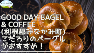 good-day-bagel-coffee-eyecatch