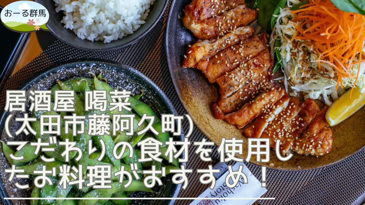 izakayakassai-eyecatch