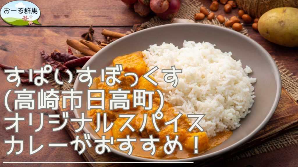 spicebox-eyecatch