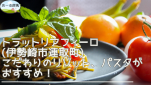 trattoria_filo_isesaki-eyecatch