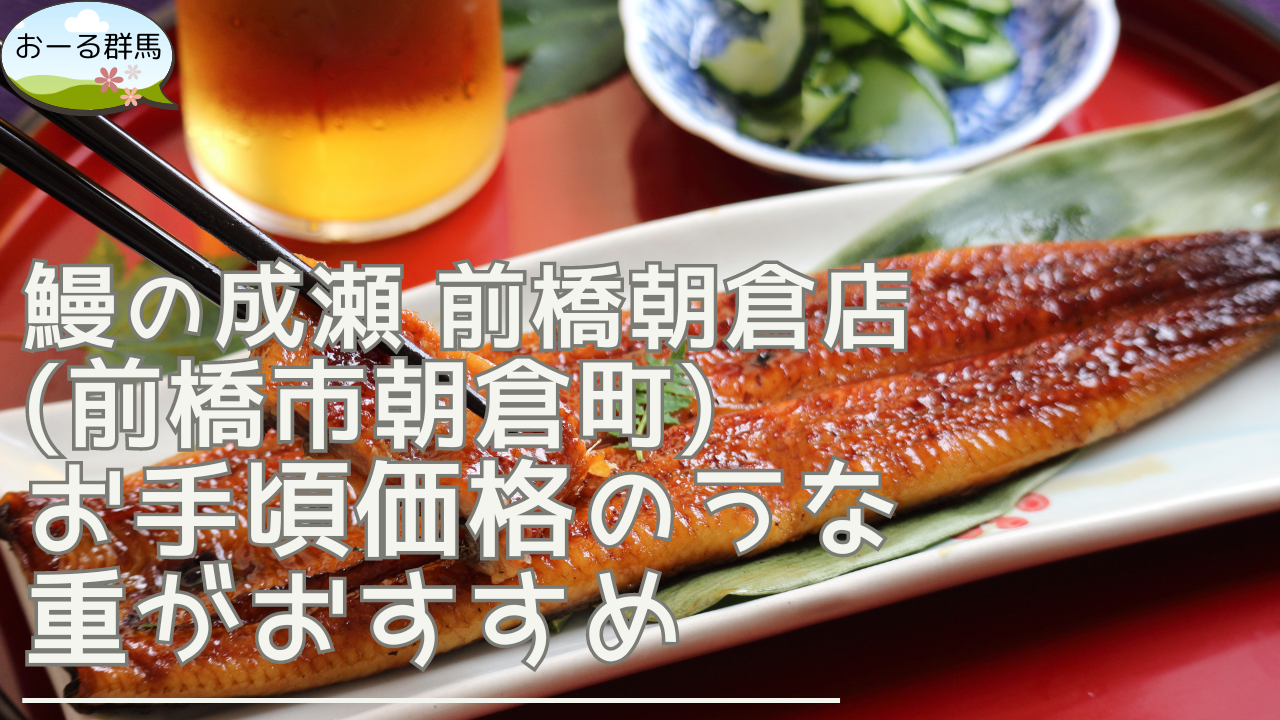 unaginonarusemaehashiasakura-eyecatch