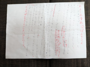 夏休みの作文の下書き