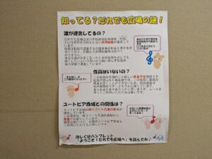 だれでも広場のQ&A