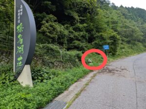 掃部ヶ岳の登山口