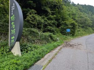 掃部ヶ岳の登山口