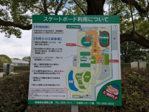 前橋総合運動公園のスケボーの案内