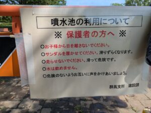 三ツ寺公園噴水広場の水遊び注意点