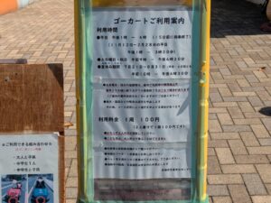 前橋こども公園のゴーカート