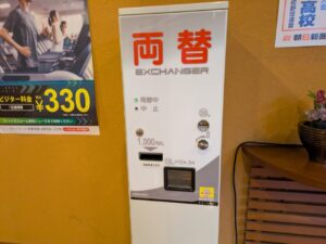 湯の道利久吉岡店の両替機
